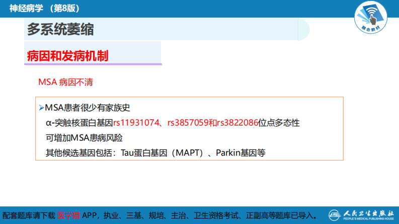 第十一章 神经系统变性疾病（3）.pdf 第5页