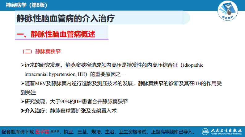 第十章 脑血管病的介入诊疗（3）.pdf 第5页