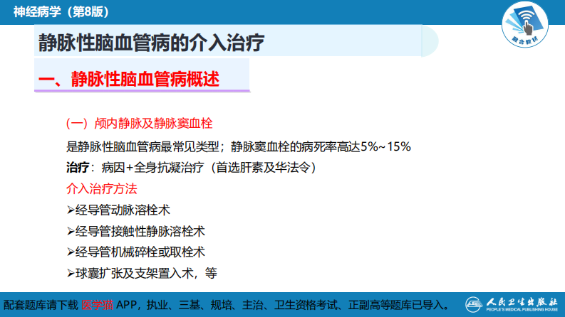 第十章 脑血管病的介入诊疗（3）.pdf 第4页