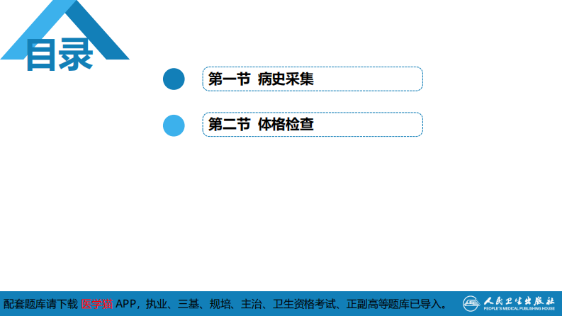 第四章 神经系统疾病的病史采集和体格检查.pdf 第3页