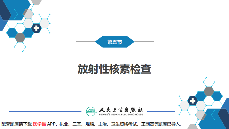 第五章 神经系统疾病的辅助检查（3）.pdf 第3页