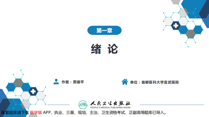 第一章 神经病学绪论.pdf 第2页