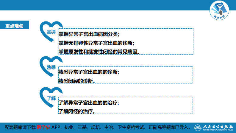 第二十九章 生殖内分泌系统（第1-2节.pdf 第4页