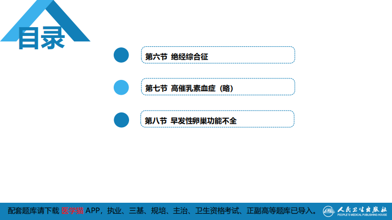 第二十九章 生殖内分泌系统（第3-8节.pdf 第4页