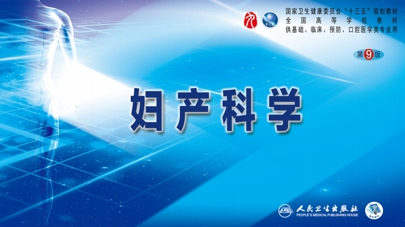 第二十九章 生殖内分泌系统（第3-8节.pdf 第1页