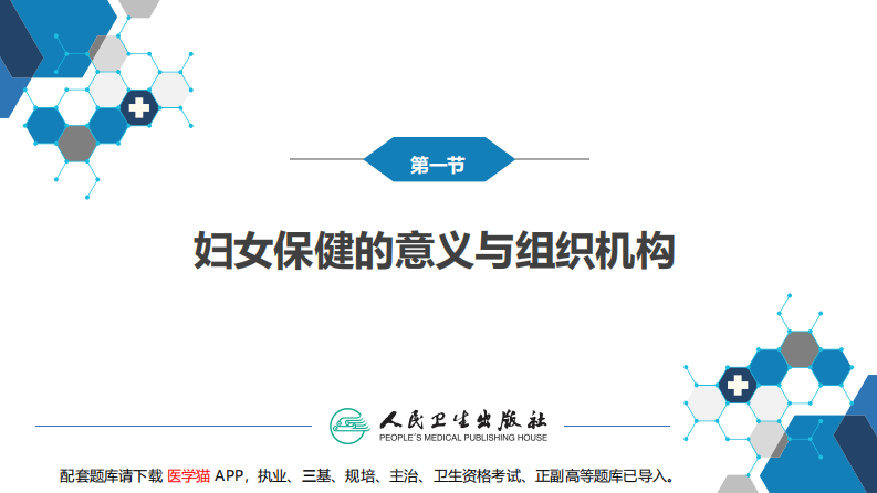 第三十三章 妇女保健.pdf 第5页