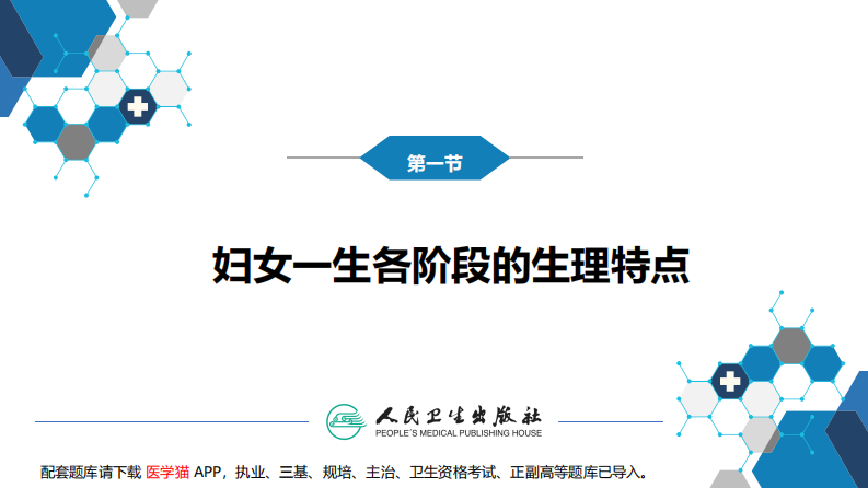 第三章  女性生殖系统生理..pdf 第5页