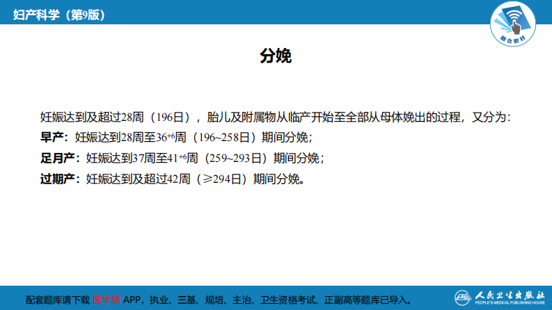 第十二章正常分娩...pdf 第5页