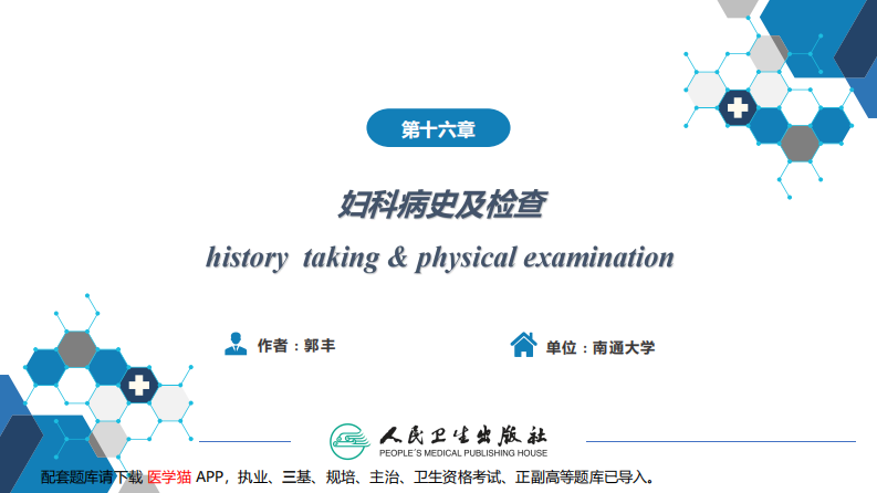 第十六章妇科病史及检查.pdf 第2页