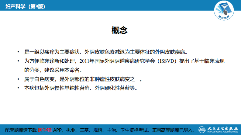 第十七章外阴色素减退性疾病..pdf 第5页