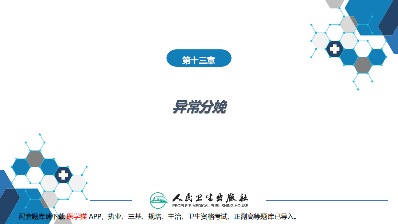 第十三章异常分娩..pdf 第2页