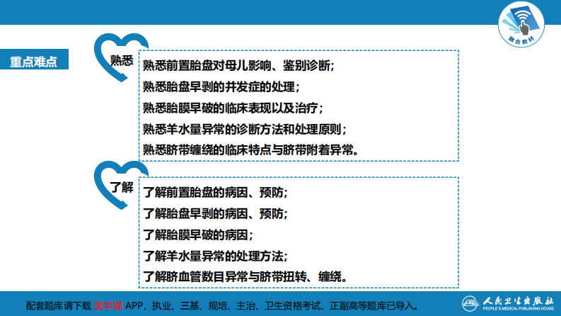 第十一章 胎儿附属物异常..pdf 第5页