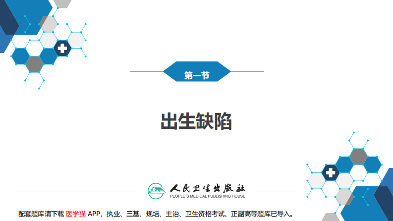 第十章 胎儿异常与多胎妊娠.pdf 第5页