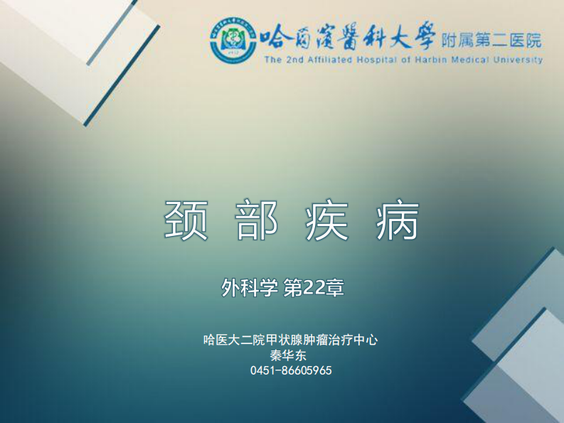 骨科-颈部疾病 .pdf 第1页