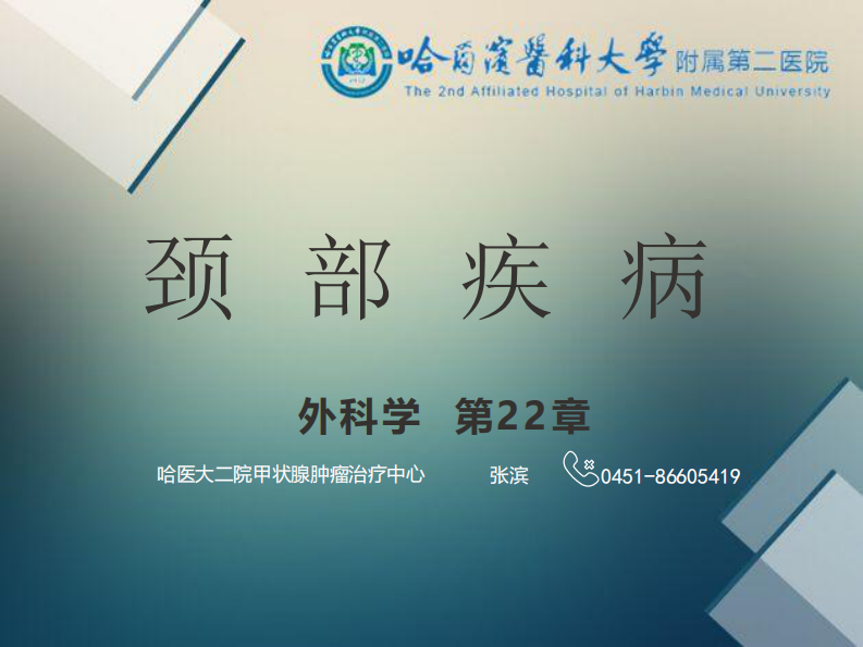 骨科-颈部疾病.pdf 第1页