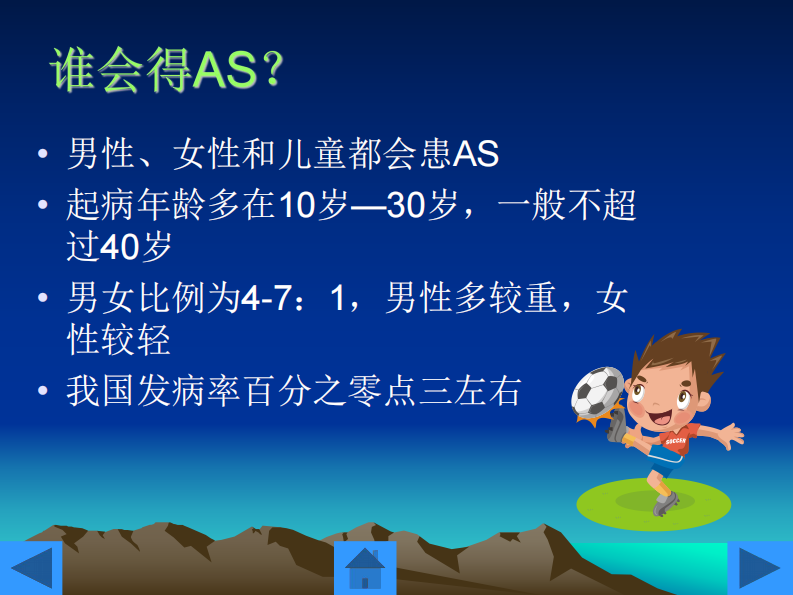 骨科-强直性脊柱炎的护理.pdf 第3页