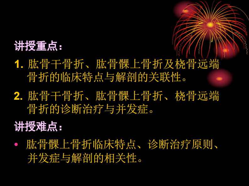 骨科-上肢骨、关节损伤(五年制幻).pdf 第2页