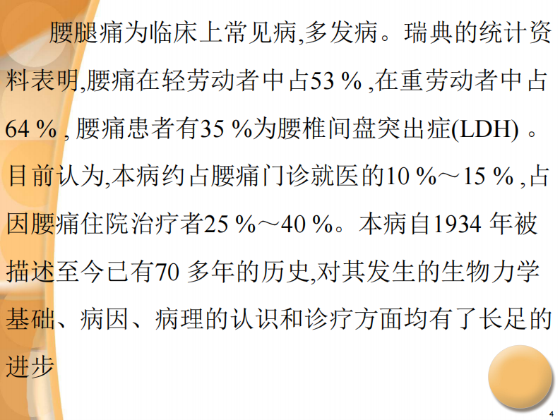 骨科-腰椎间盘突出症诊治PPT课件.pdf 第4页