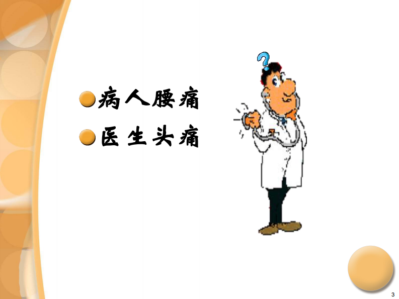 骨科-腰椎间盘突出症诊治PPT课件.pdf 第3页