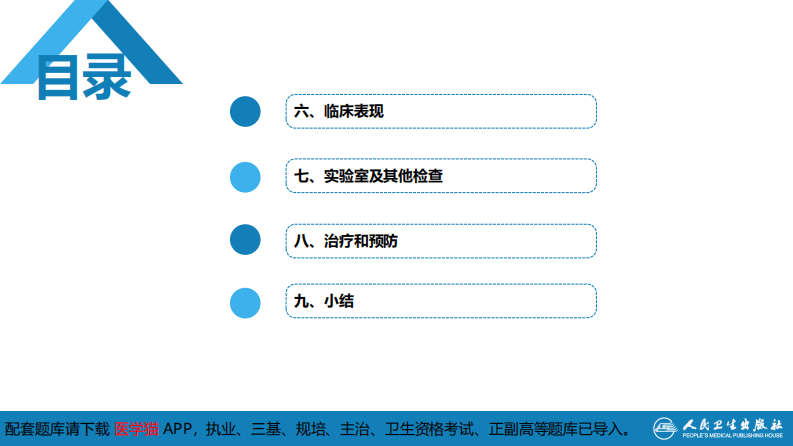 第八章 蠕虫病 第二节 丝虫病.pdf 第5页