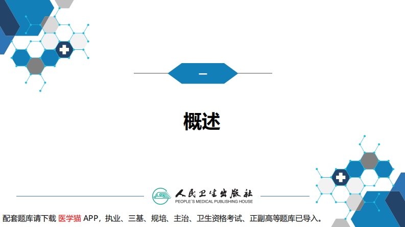 第八章 蠕虫病 第七节 蠕虫蚴移行症.pdf 第5页