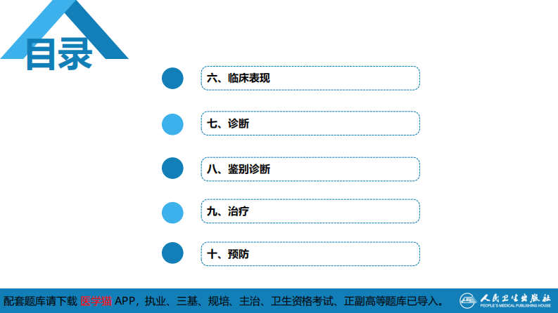 第二章 病毒性传染病 第八节 流行性乙型脑炎.pdf 第5页