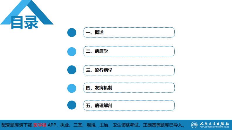 第二章 病毒性传染病 第八节 流行性乙型脑炎.pdf 第4页