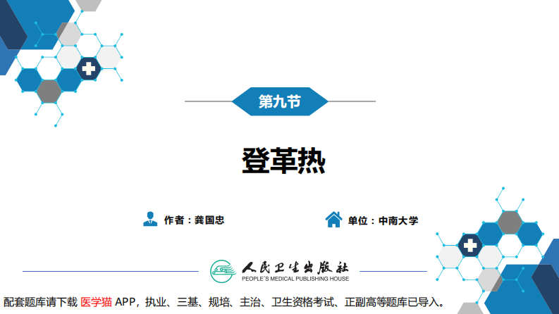第二章 病毒性传染病 第九节 登革热.pdf 第3页