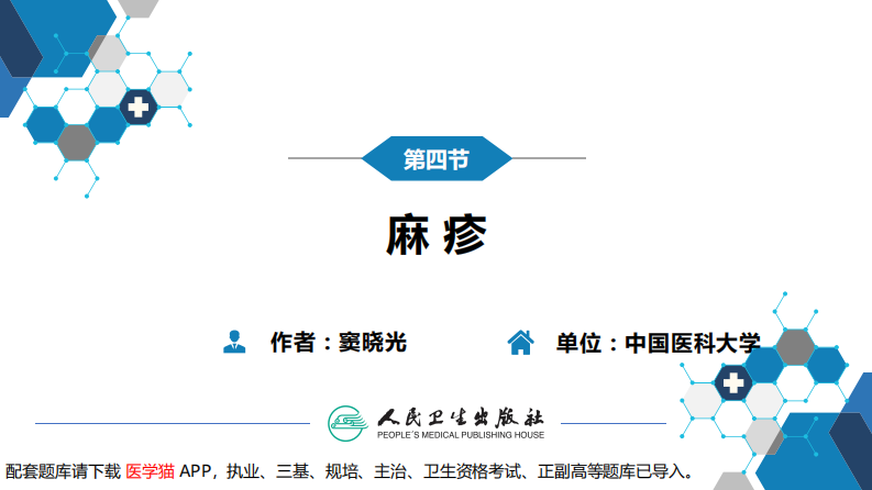 第二章 病毒性传染病 第四节 麻疹.pdf 第3页