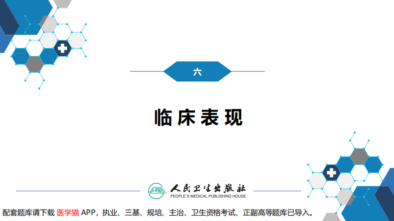 第二章 病毒性传染病 第一节 病毒性肝炎（二）.pdf 第4页
