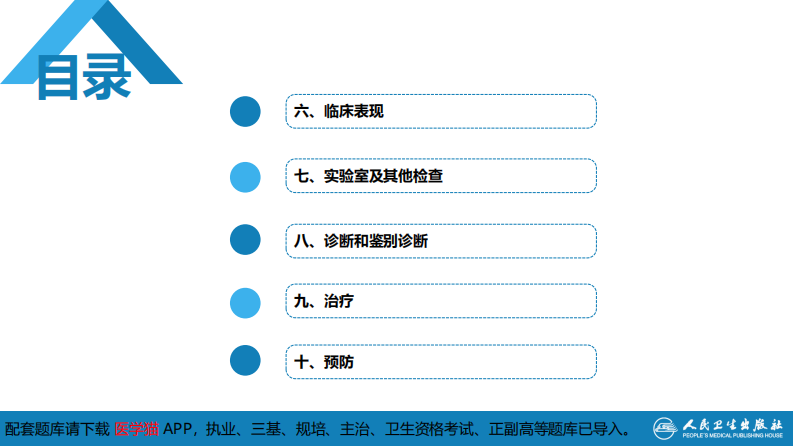 第二章 病毒性传染病 第一节 病毒性肝炎（一）.pdf 第5页