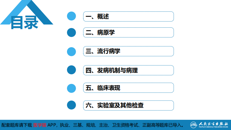 第六章 螺旋体病 第二节 梅毒.pdf 第4页