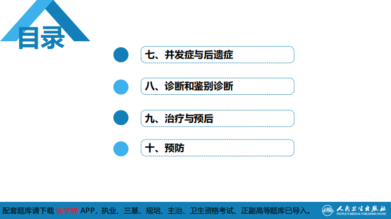第六章 螺旋体病 第四节 莱姆病.pdf 第5页
