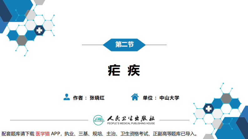 第七章 原虫病 第二节 疟疾.pdf 第3页
