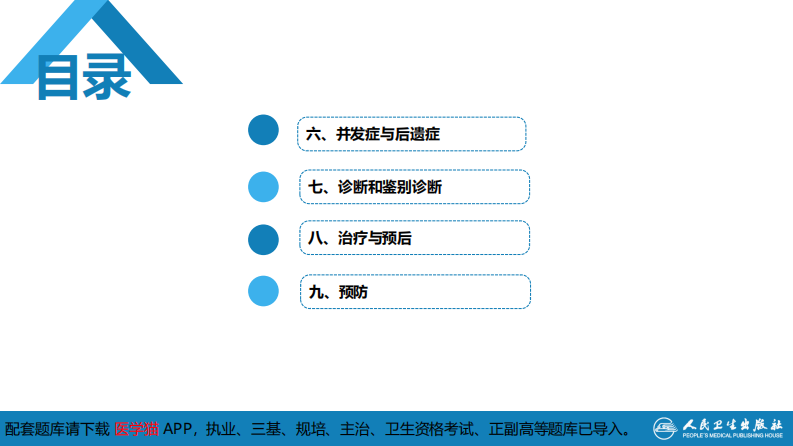 第七章 原虫病 第四节 弓形虫病.pdf 第5页