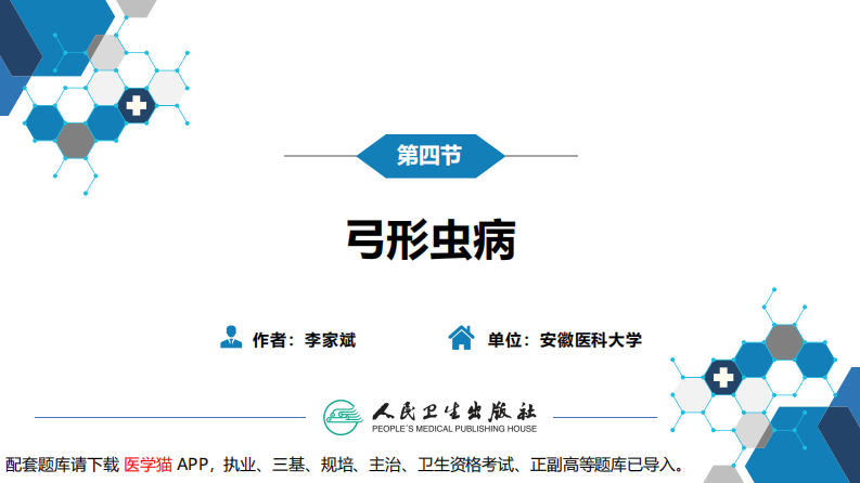 第七章 原虫病 第四节 弓形虫病.pdf 第3页