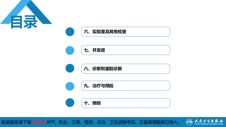 第三章 立克次体病 第二节 恙虫病.pdf 第5页