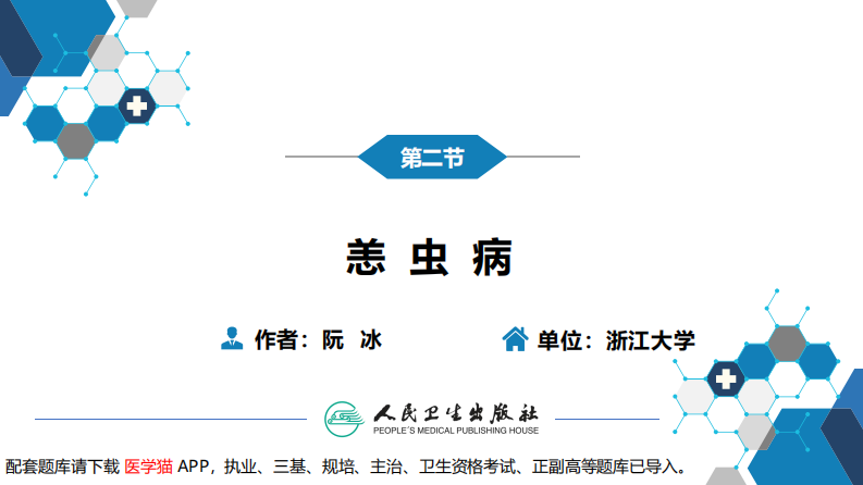 第三章 立克次体病 第二节 恙虫病.pdf 第3页