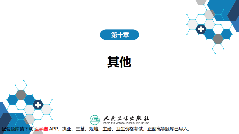 第十章 其他 第六节 感染性发热的诊断思维.pdf 第2页