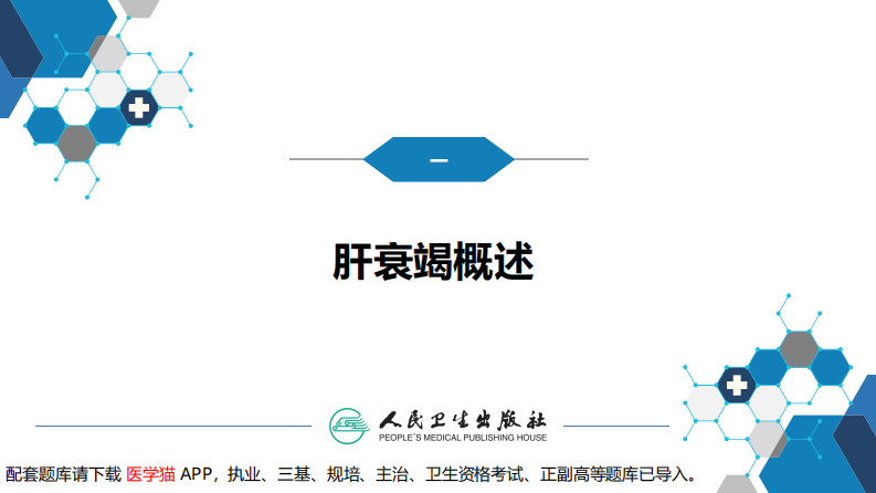 第十章 其他 第五节 人工肝脏.pdf 第5页