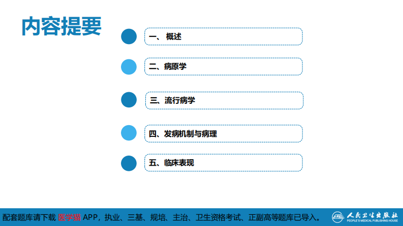 第四章 细菌性传染病 第八节 炭疽.pdf 第4页