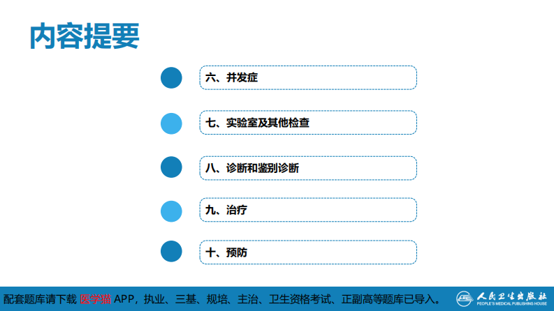 第四章 细菌性传染病 第九节 白喉.pdf 第5页