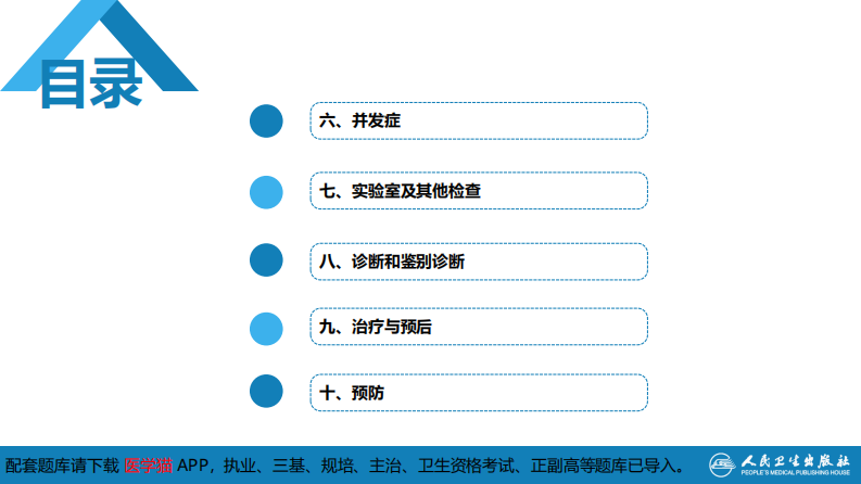 第四章 细菌性传染病 第十节 百日咳.pdf 第5页