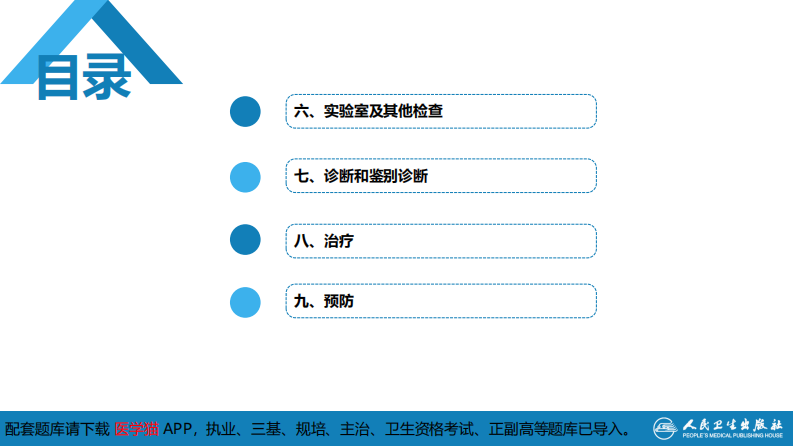 第四章 细菌性传染病 第十一节 猩红热.pdf 第5页