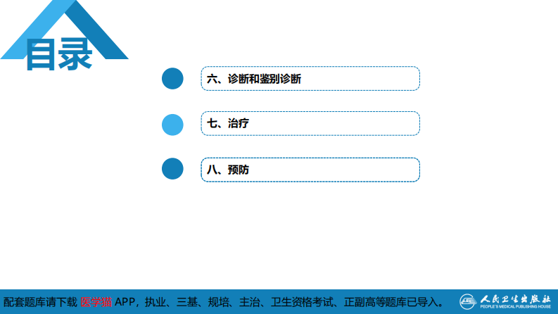 第四章 细菌性传染病 第四节 霍乱.pdf 第5页