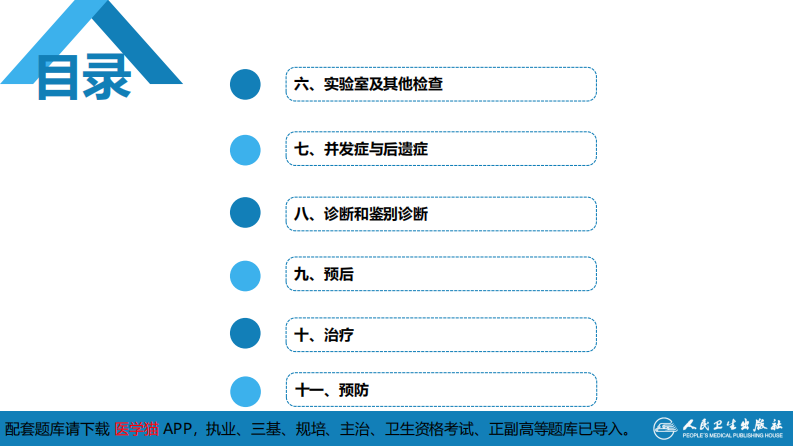 第四章 细菌性传染病 第五节 细菌性痢疾.pdf 第5页