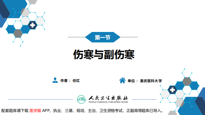 第四章 细菌性传染病 第一节 伤寒与副伤寒.pdf 第3页