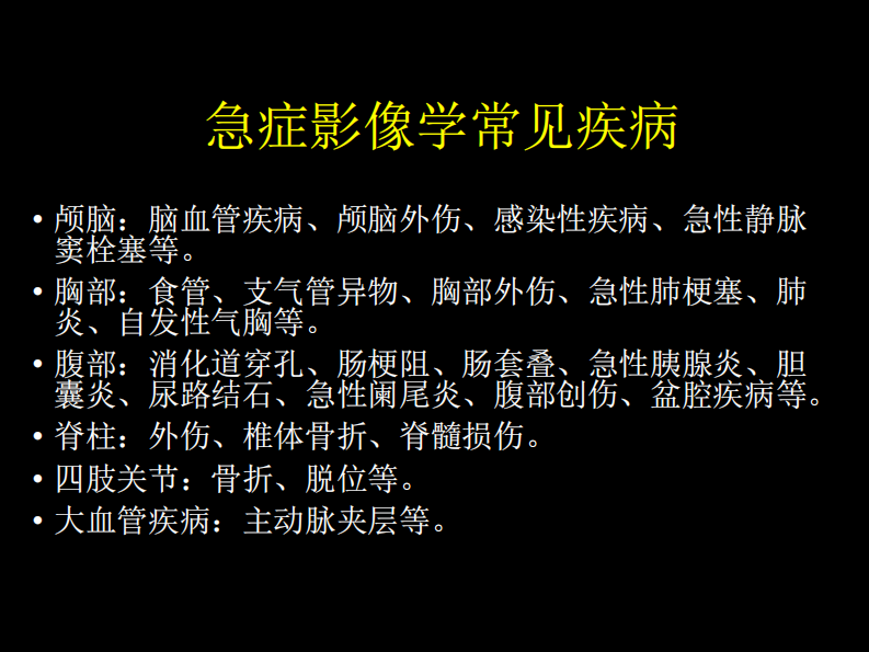 急症影像学诊断.pdf 第4页