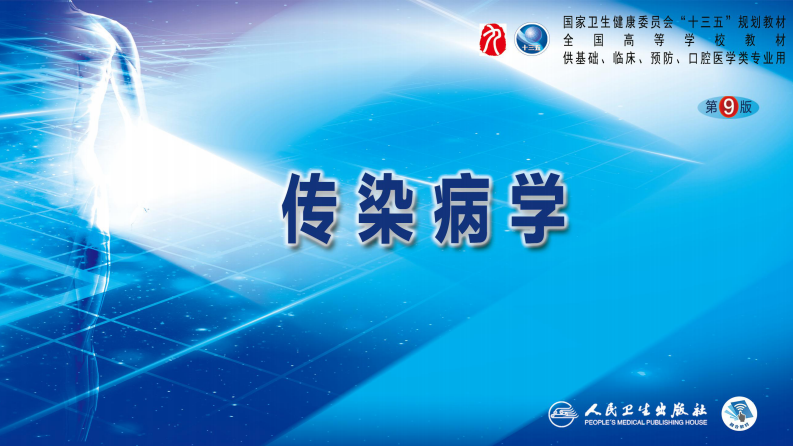 第五章 深部真菌病 第三节 曲霉病.pdf 第1页