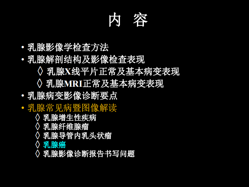 乳腺影像学检查与诊断.pdf 第2页